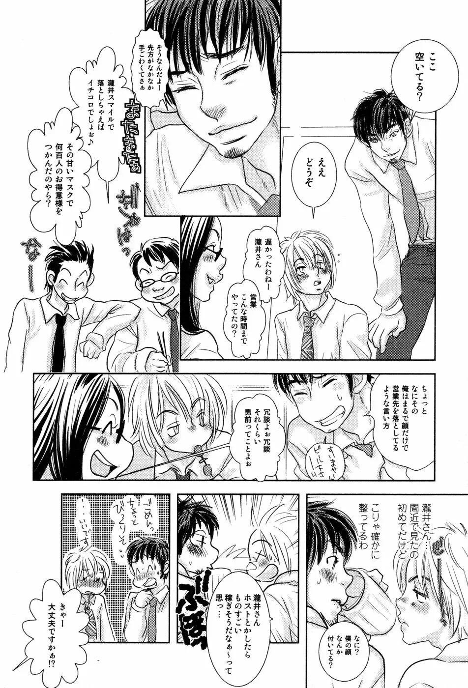 開発中な僕らの関係 Page.67