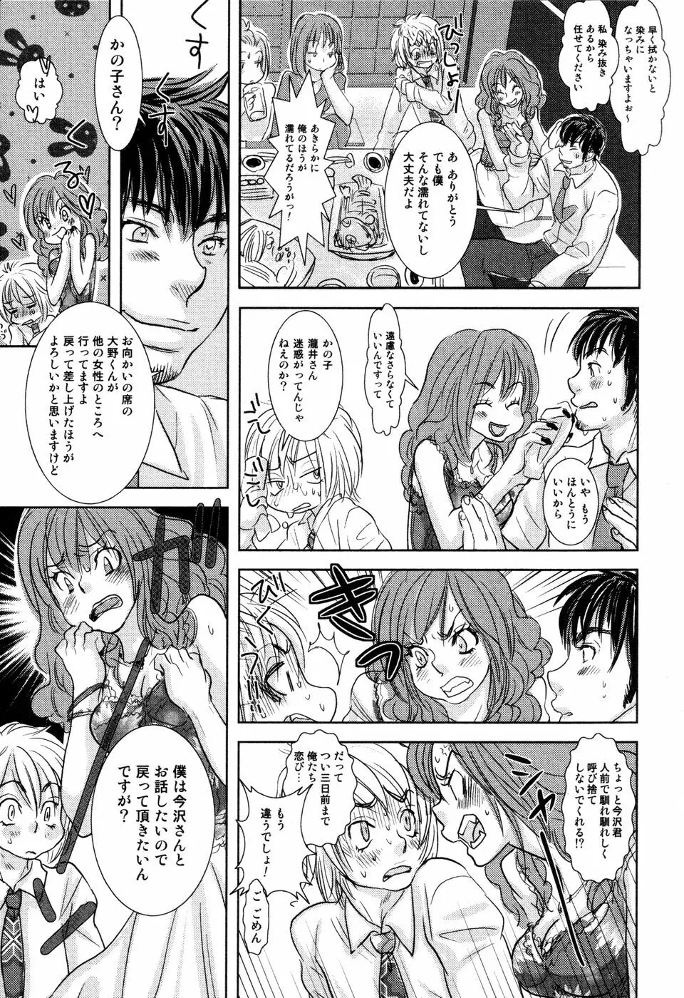 開発中な僕らの関係 Page.68