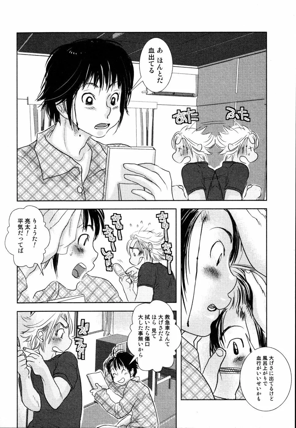 開発中な僕らの関係 Page.87