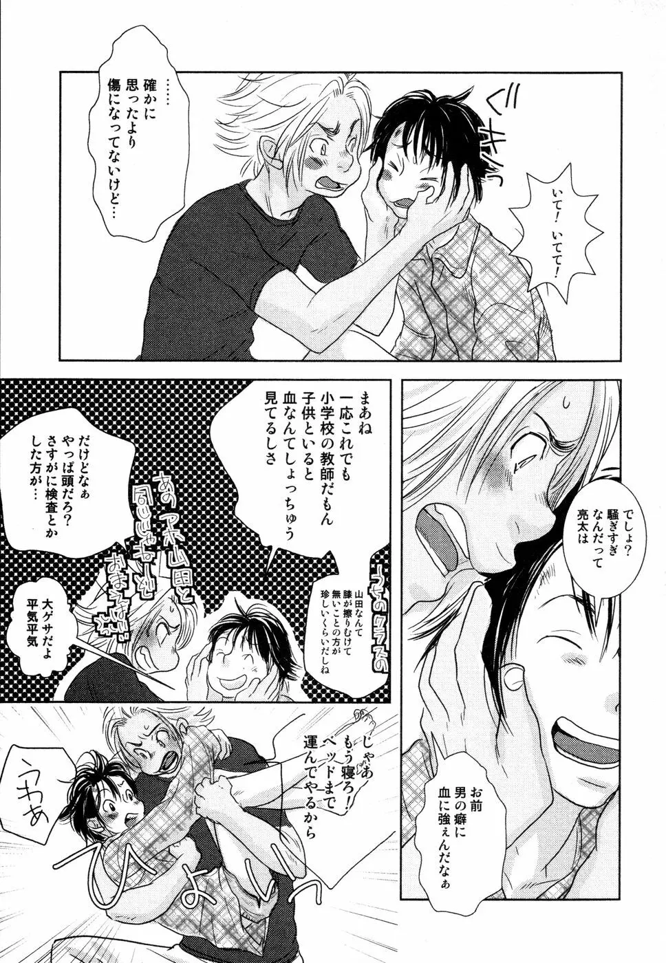 開発中な僕らの関係 Page.88