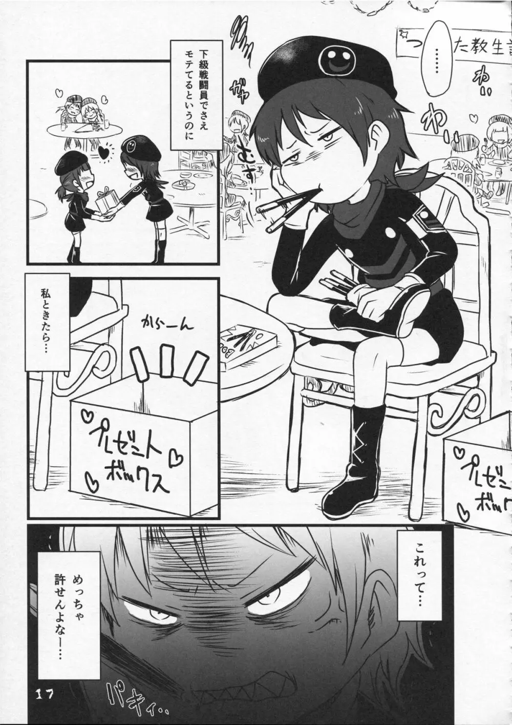 つるぺた研究報告書009 Page.17