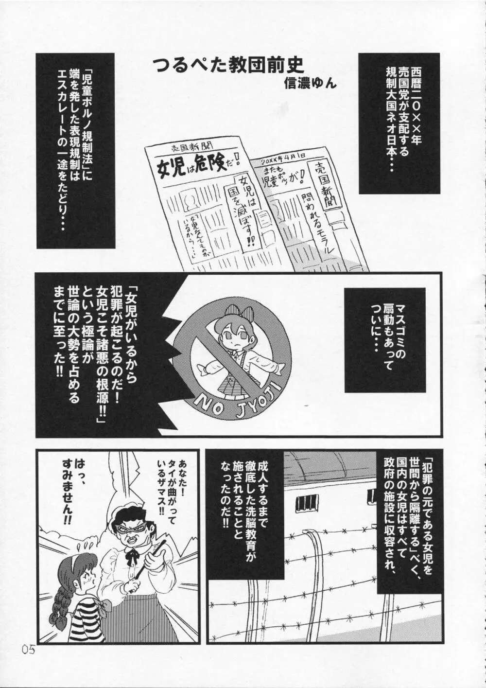 つるぺた研究報告書009 Page.5