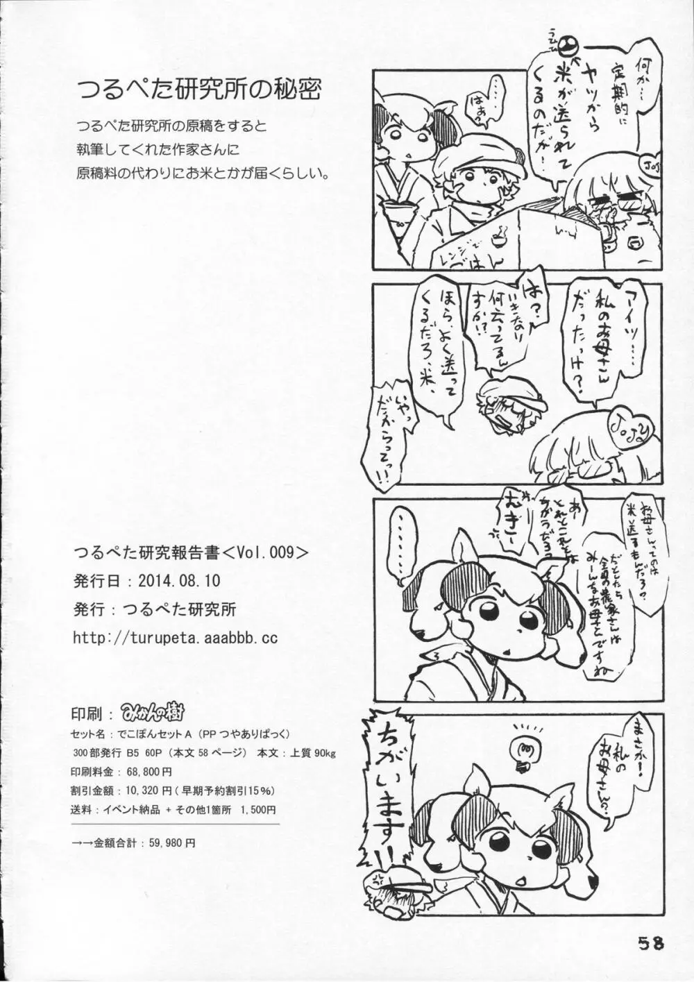 つるぺた研究報告書009 Page.58