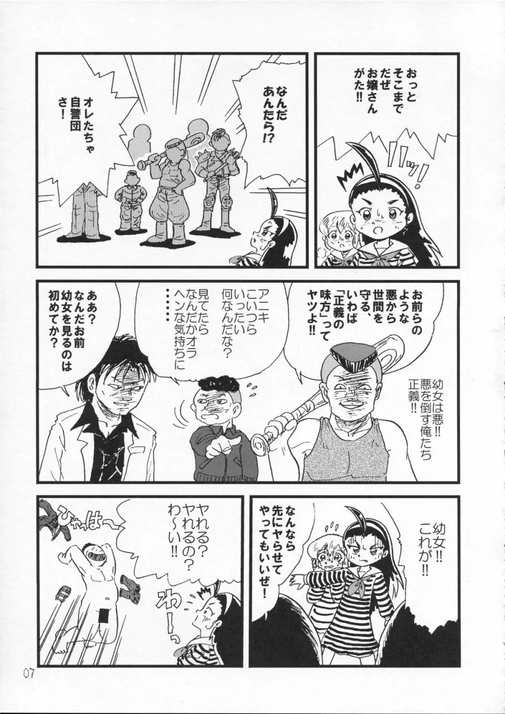 つるぺた研究報告書009 Page.7