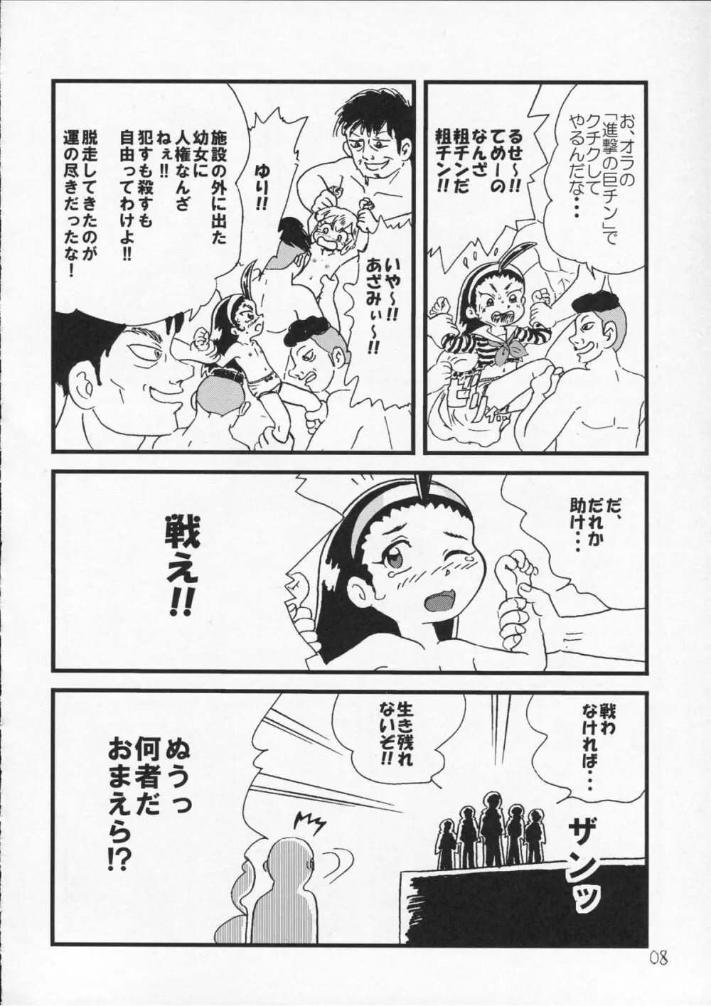 つるぺた研究報告書009 Page.8