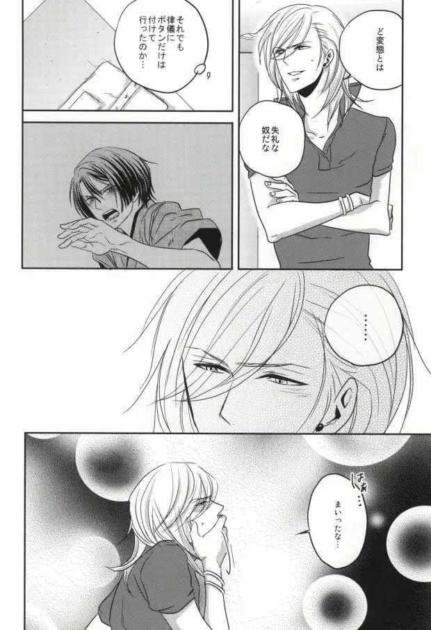 寝ても醒めても Page.29