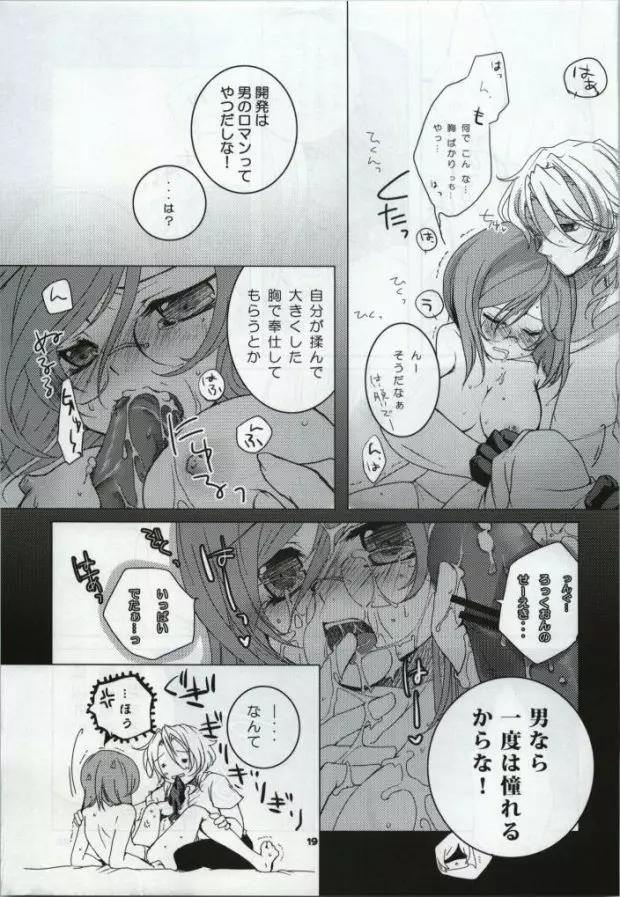 VS女子部 Page.17