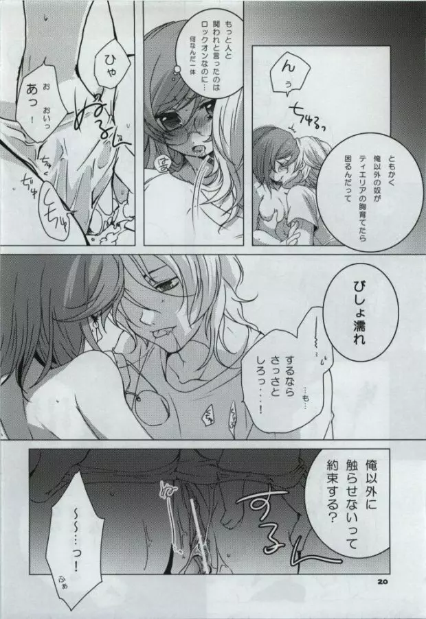 VS女子部 Page.18