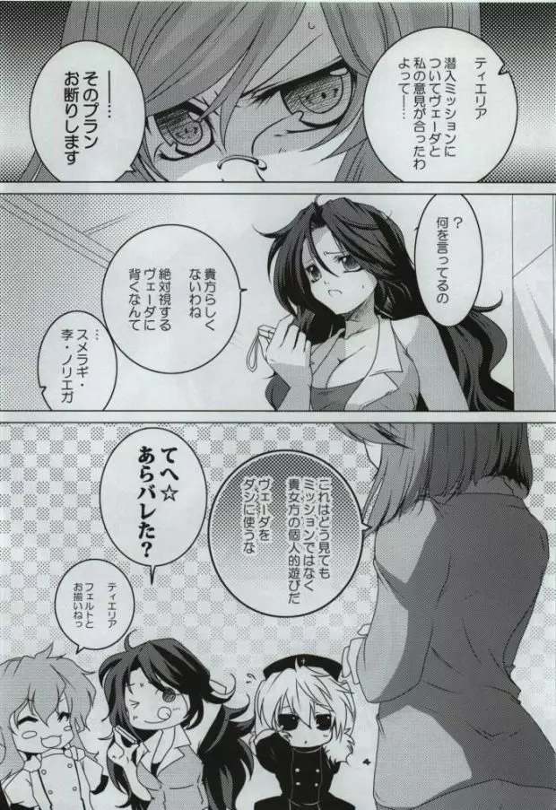 VS女子部 Page.3