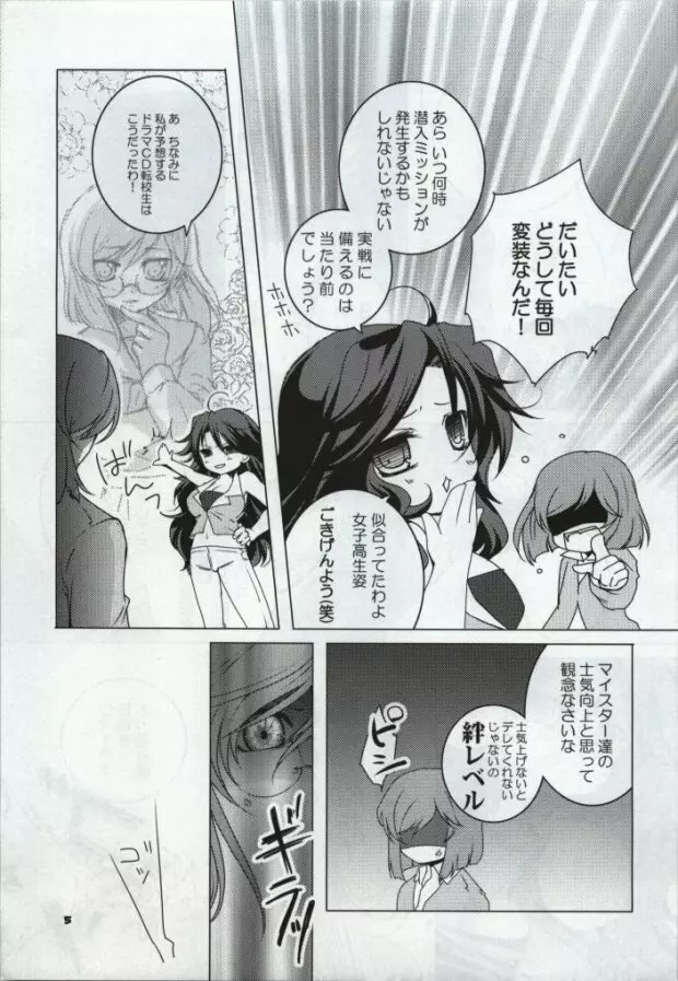 VS女子部 Page.4