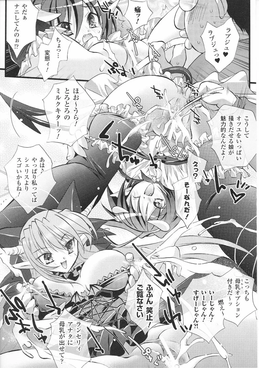 魔が堕ちる夜 アンソロジーコミックス2 Page.100