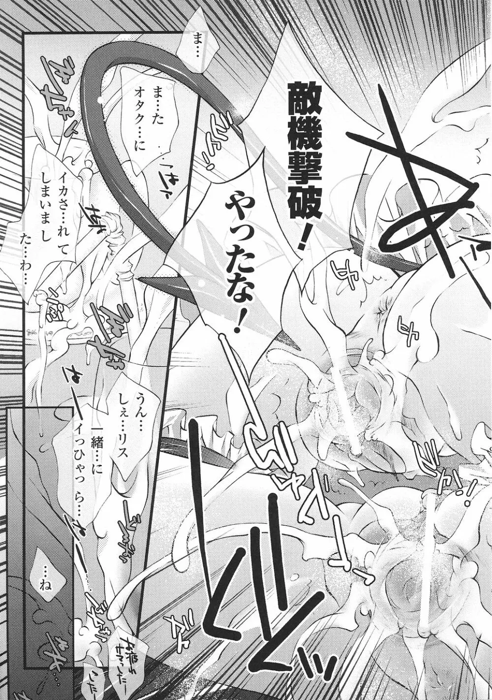 魔が堕ちる夜 アンソロジーコミックス2 Page.105