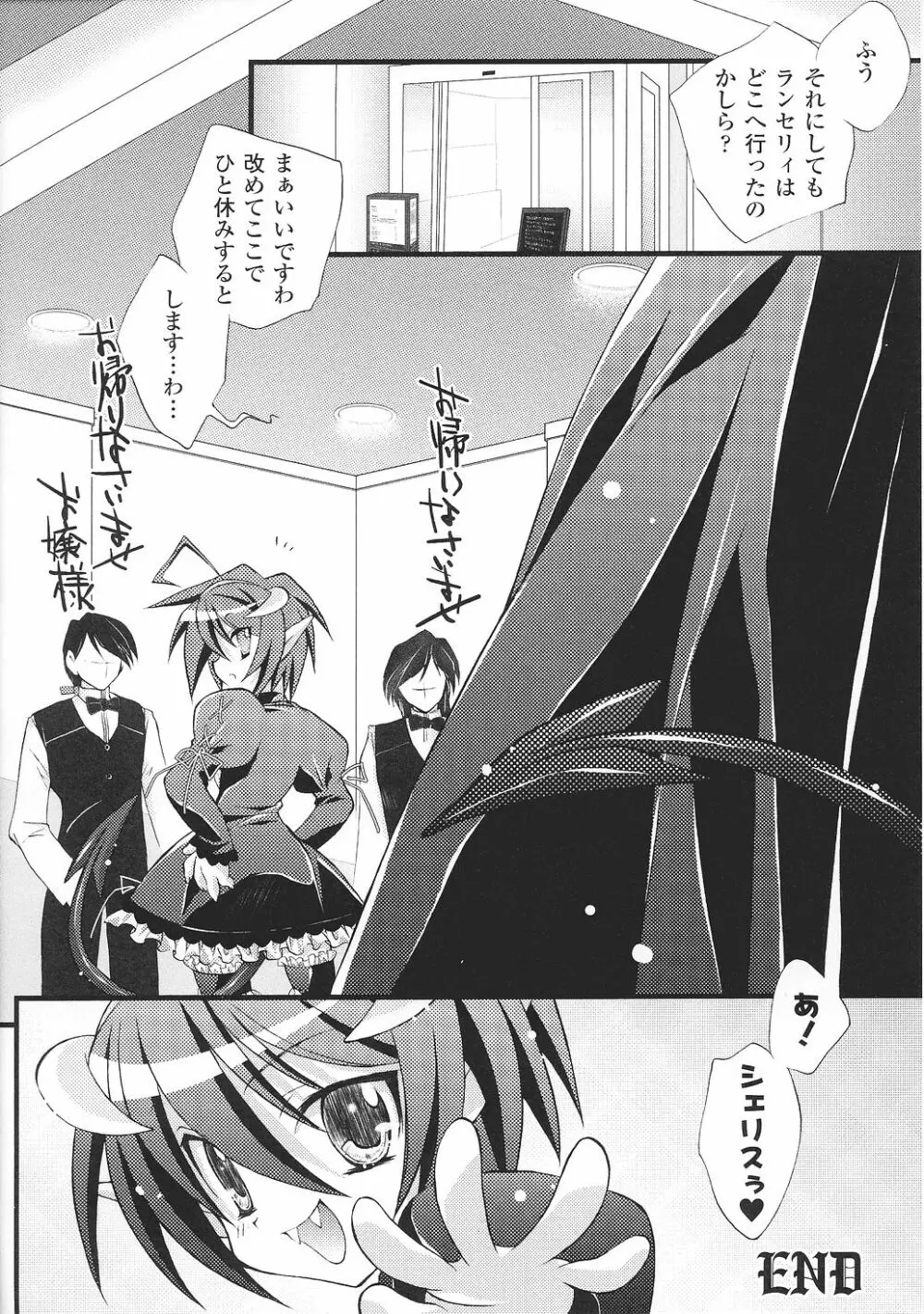 魔が堕ちる夜 アンソロジーコミックス2 Page.106