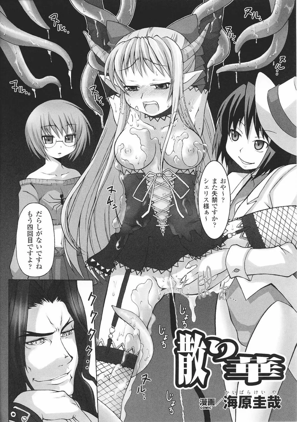 魔が堕ちる夜 アンソロジーコミックス2 Page.108