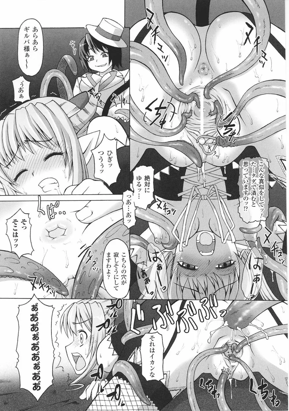 魔が堕ちる夜 アンソロジーコミックス2 Page.113