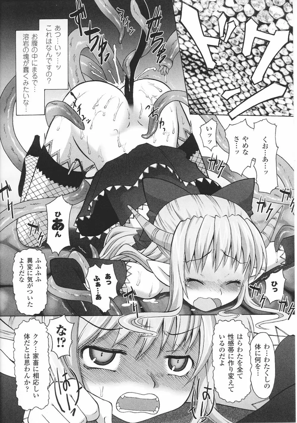 魔が堕ちる夜 アンソロジーコミックス2 Page.114