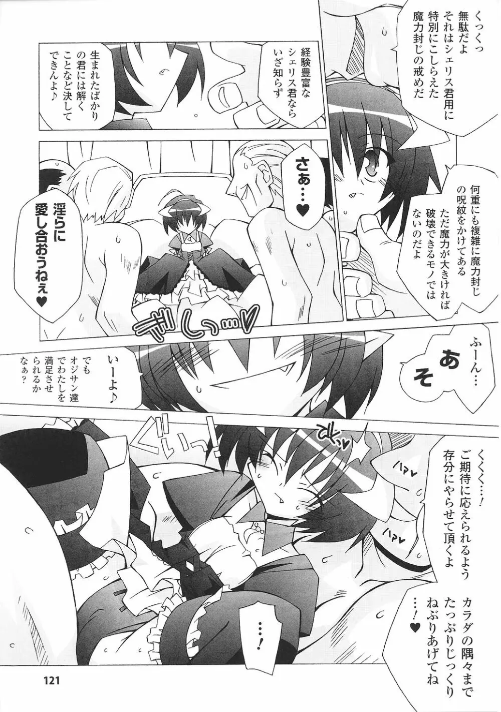 魔が堕ちる夜 アンソロジーコミックス2 Page.124