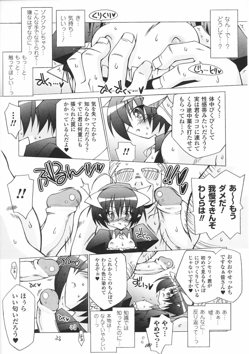 魔が堕ちる夜 アンソロジーコミックス2 Page.125