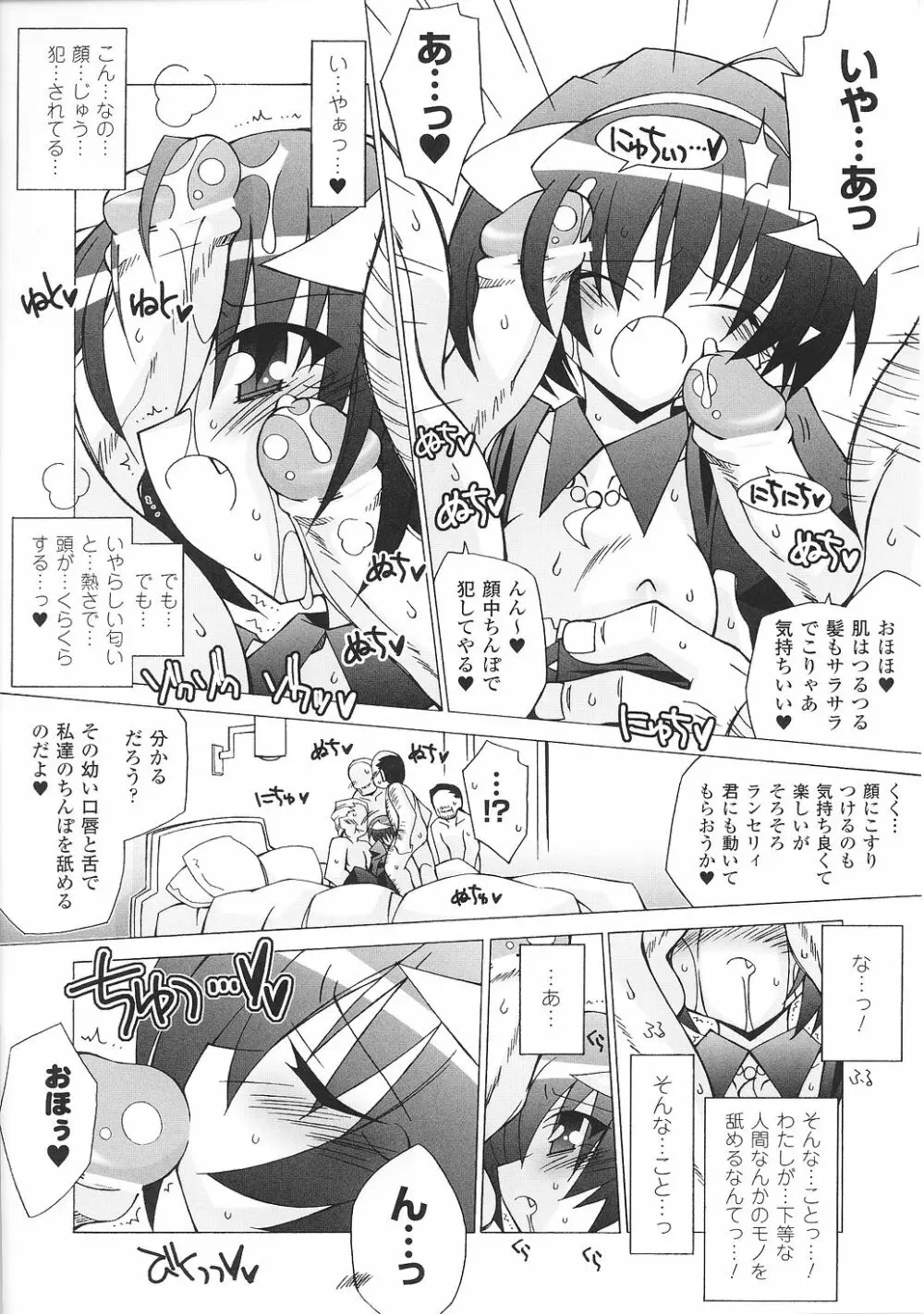 魔が堕ちる夜 アンソロジーコミックス2 Page.126