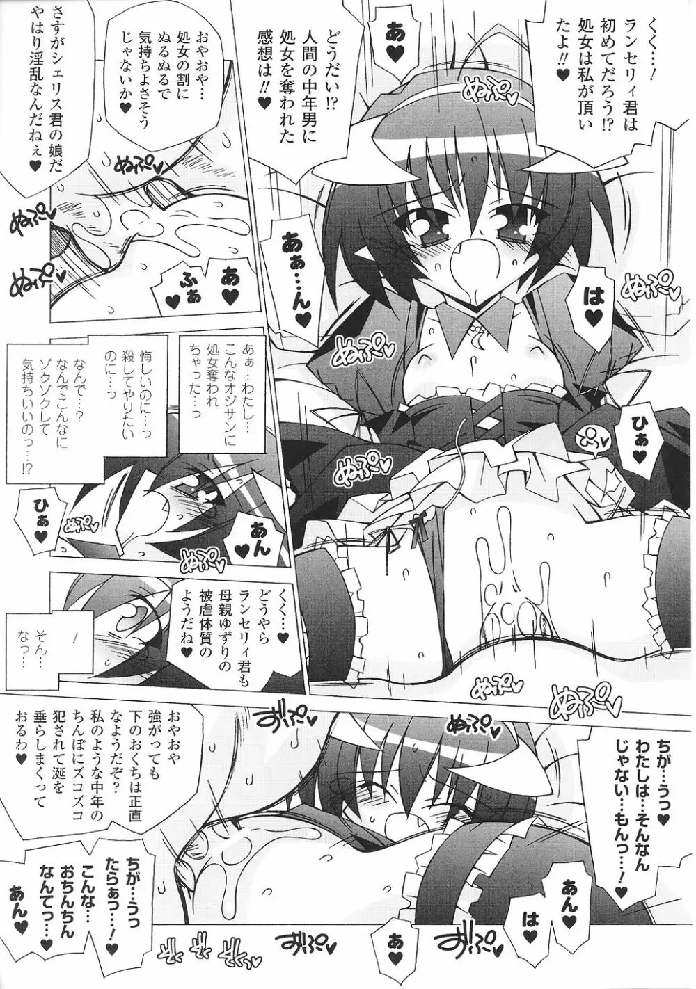 魔が堕ちる夜 アンソロジーコミックス2 Page.130