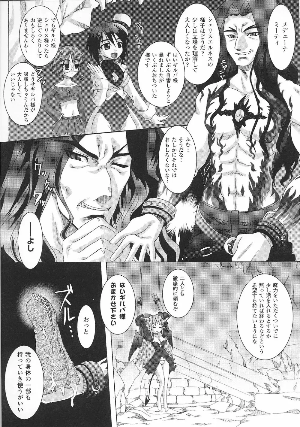 魔が堕ちる夜 アンソロジーコミックス2 Page.137