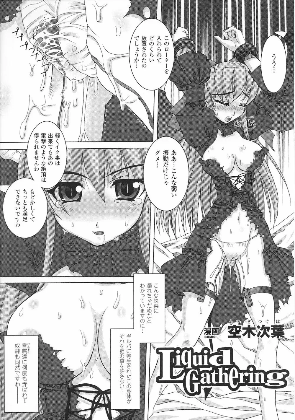 魔が堕ちる夜 アンソロジーコミックス2 Page.138