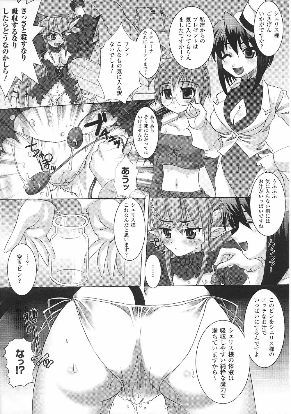 魔が堕ちる夜 アンソロジーコミックス2 Page.139