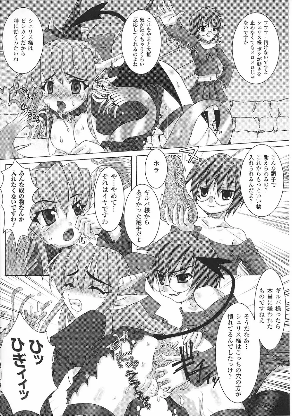 魔が堕ちる夜 アンソロジーコミックス2 Page.142