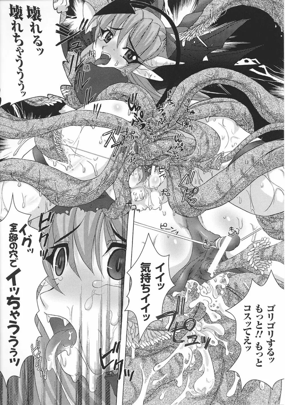 魔が堕ちる夜 アンソロジーコミックス2 Page.146