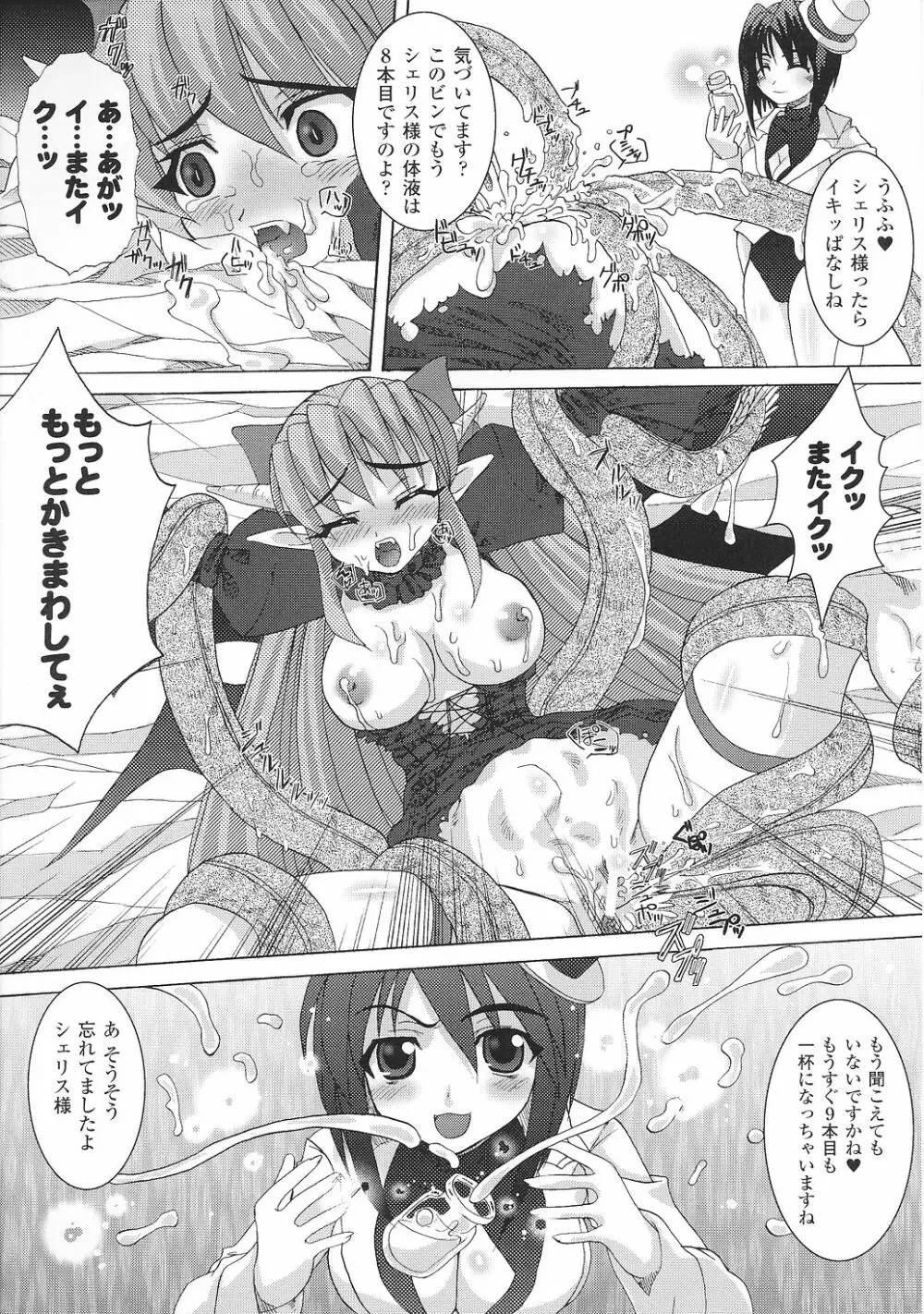 魔が堕ちる夜 アンソロジーコミックス2 Page.147