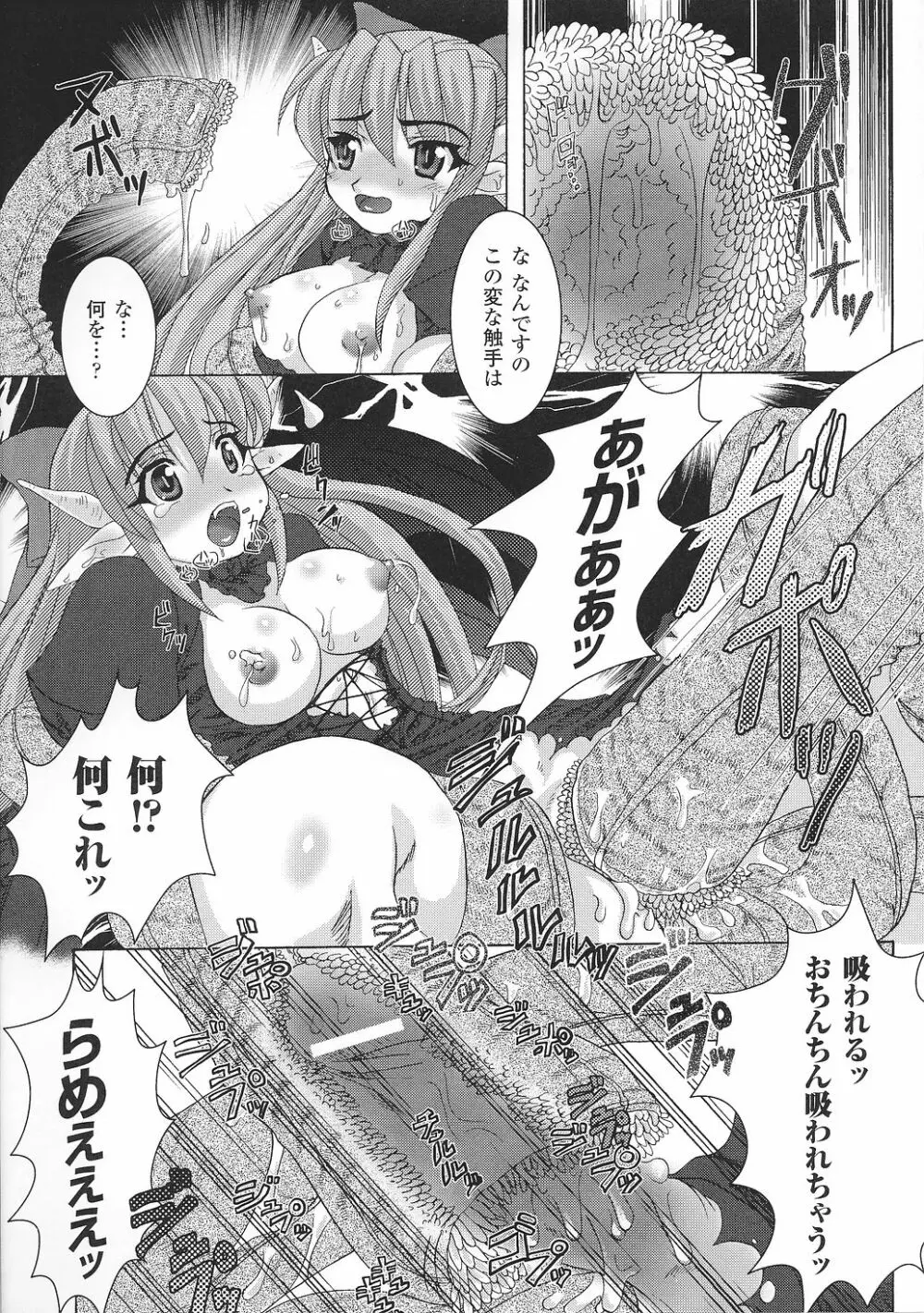 魔が堕ちる夜 アンソロジーコミックス2 Page.149