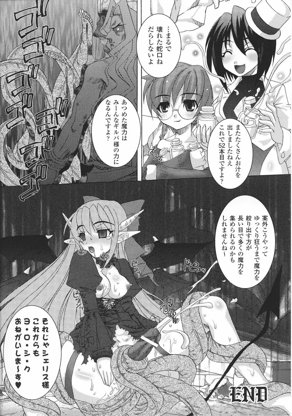 魔が堕ちる夜 アンソロジーコミックス2 Page.152