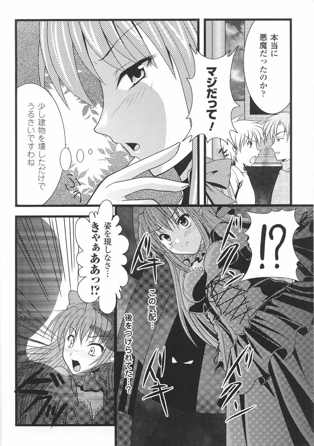 魔が堕ちる夜 アンソロジーコミックス2 Page.28