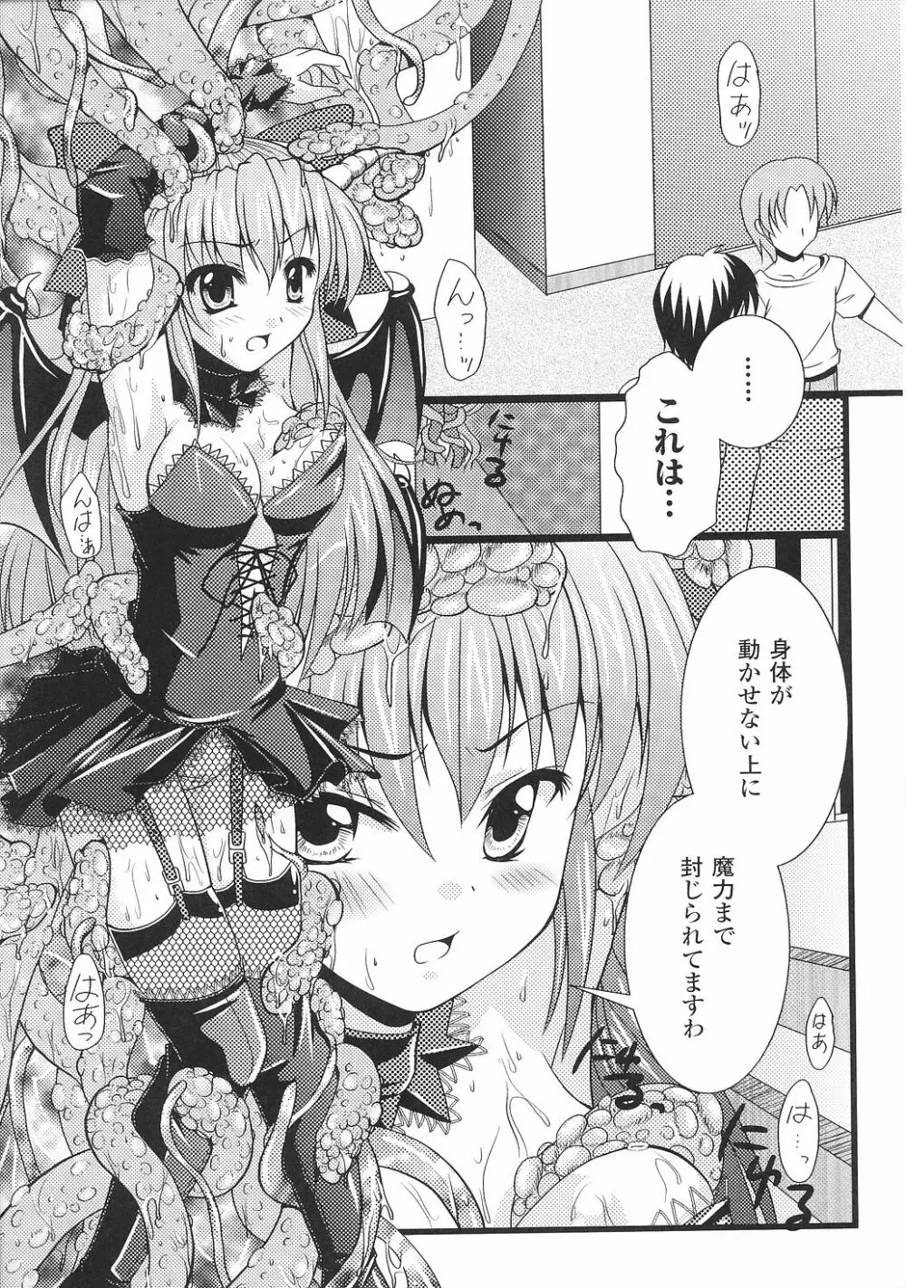 魔が堕ちる夜 アンソロジーコミックス2 Page.29