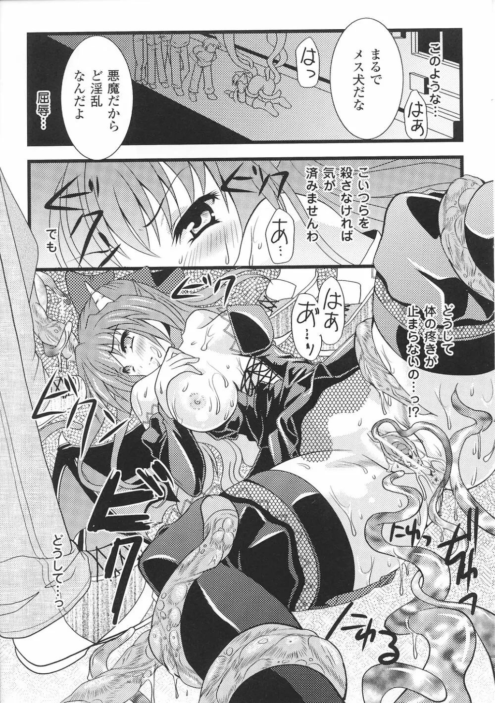 魔が堕ちる夜 アンソロジーコミックス2 Page.37