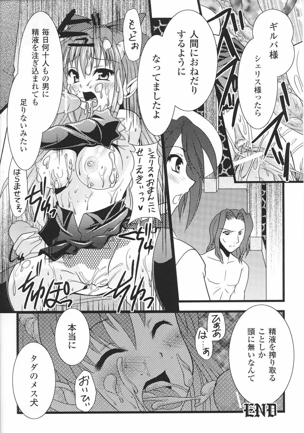 魔が堕ちる夜 アンソロジーコミックス2 Page.44