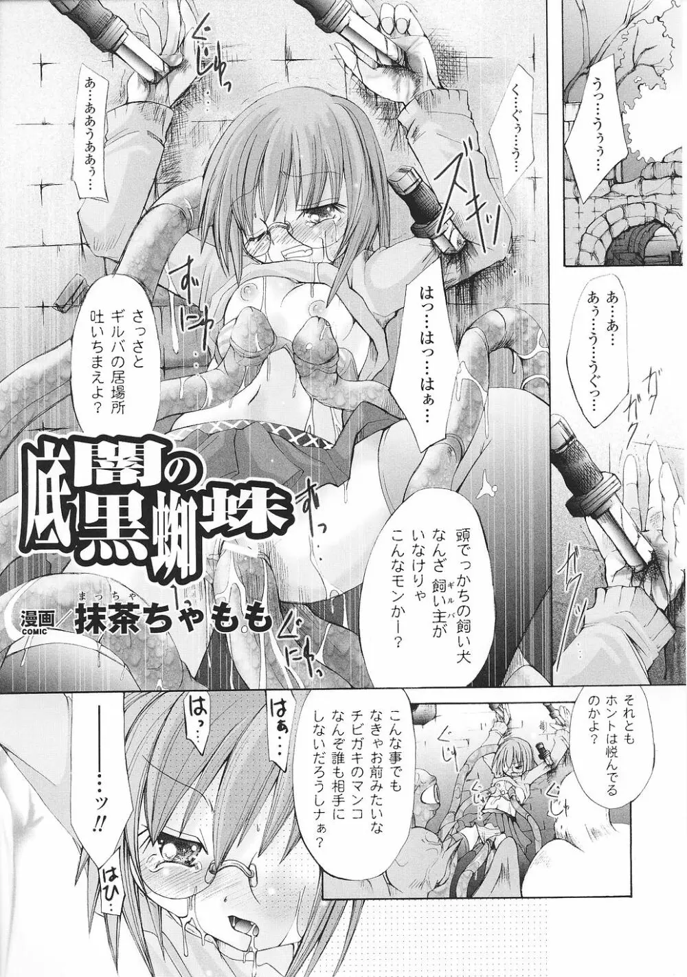 魔が堕ちる夜 アンソロジーコミックス2 Page.45