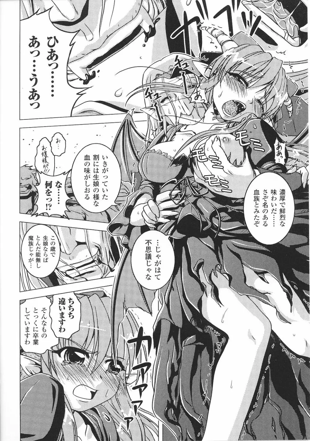 魔が堕ちる夜 アンソロジーコミックス2 Page.66