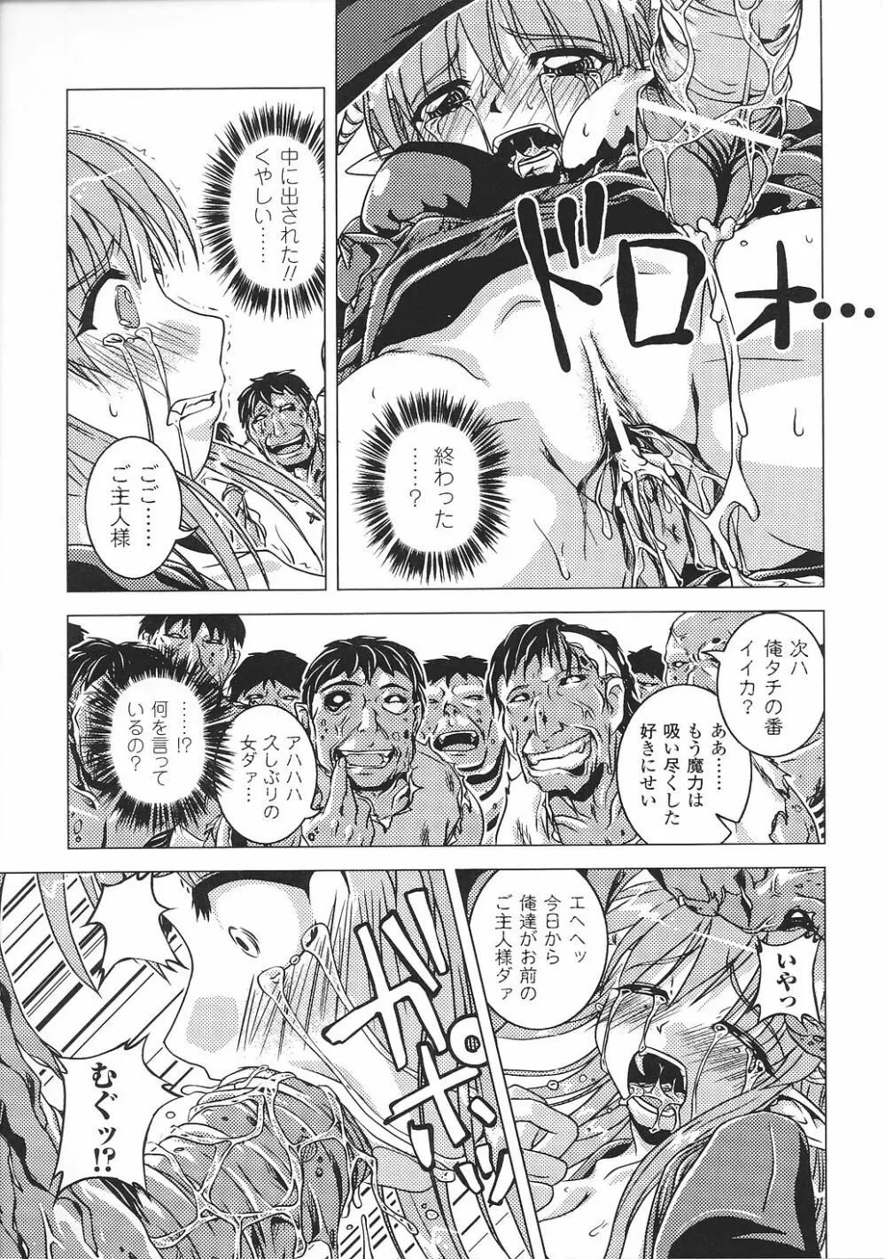 魔が堕ちる夜 アンソロジーコミックス2 Page.71