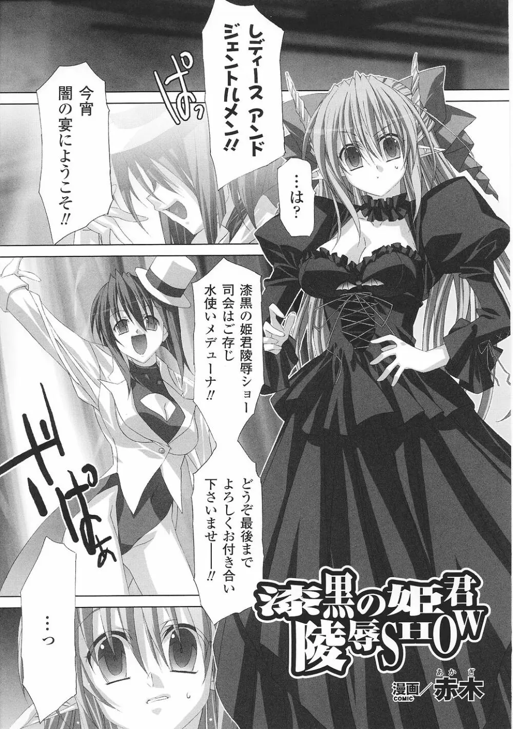 魔が堕ちる夜 アンソロジーコミックス2 Page.77