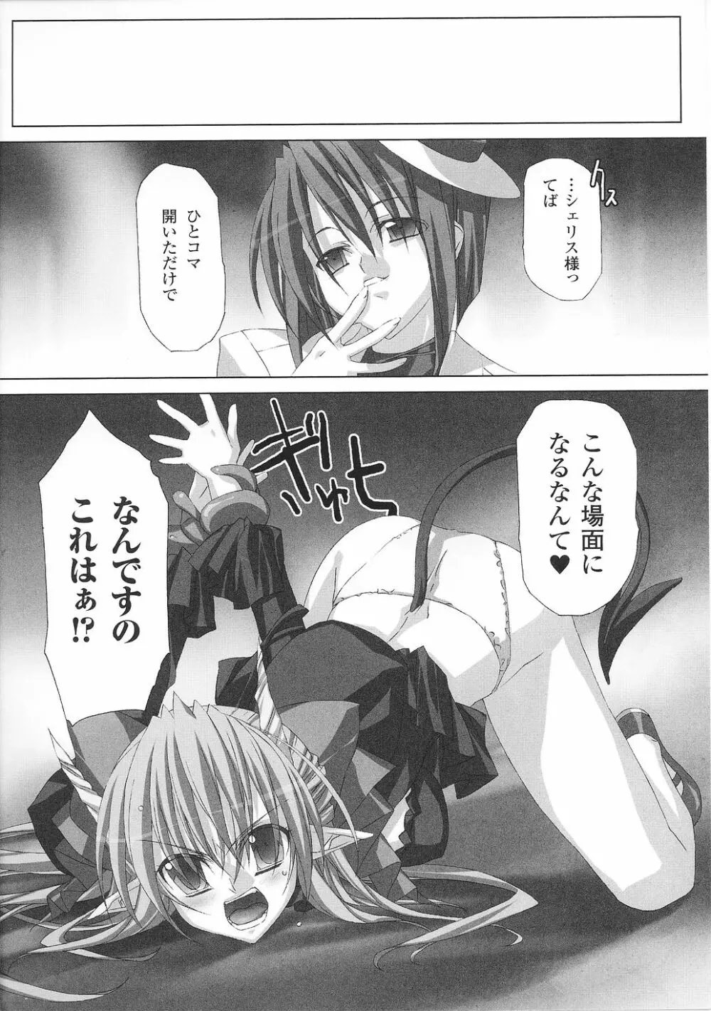 魔が堕ちる夜 アンソロジーコミックス2 Page.78