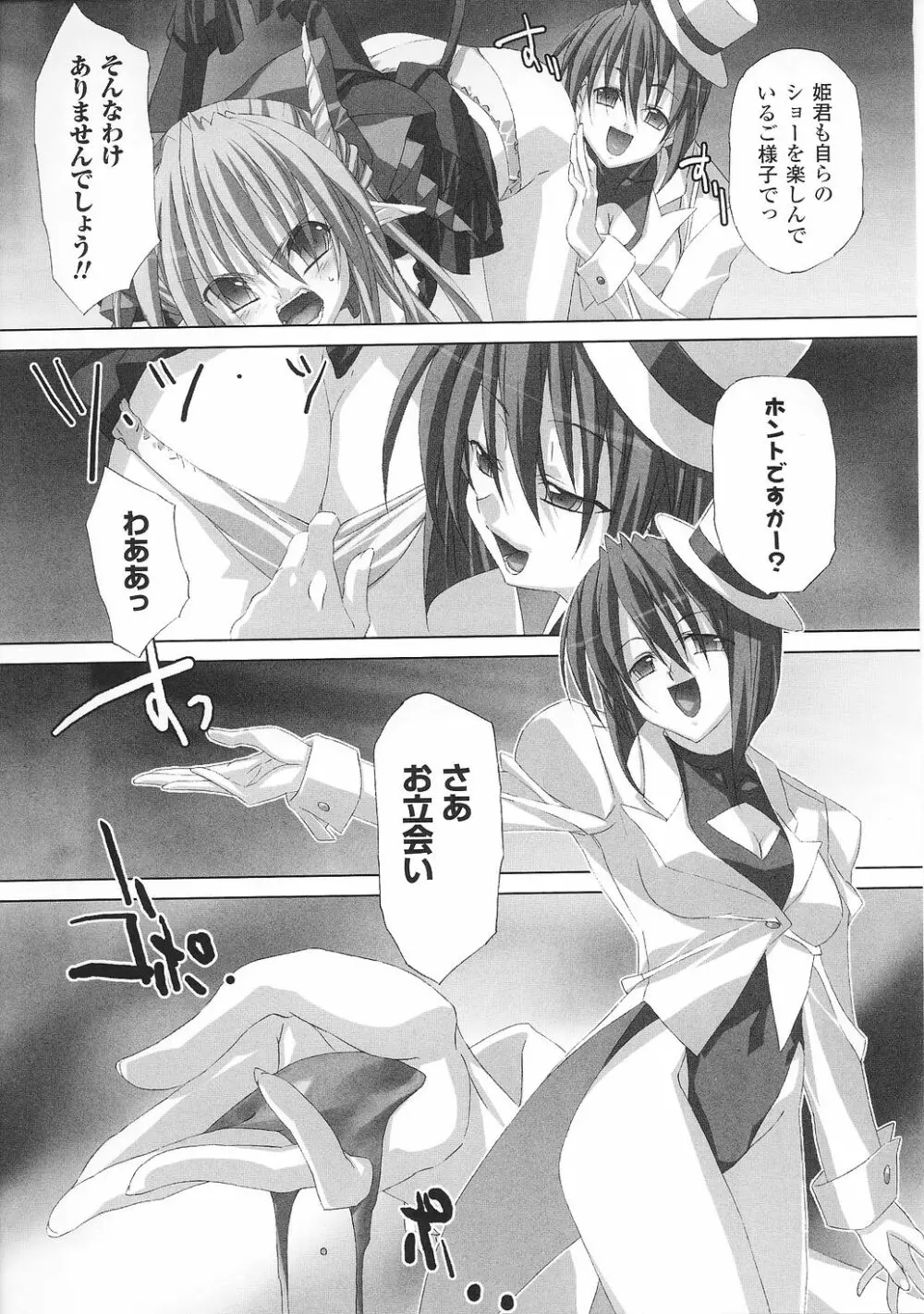 魔が堕ちる夜 アンソロジーコミックス2 Page.79