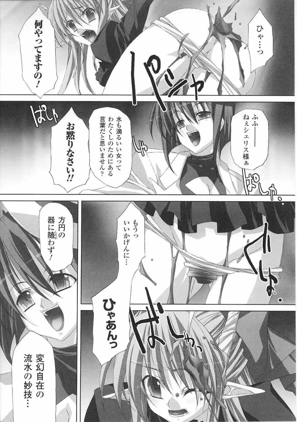 魔が堕ちる夜 アンソロジーコミックス2 Page.80