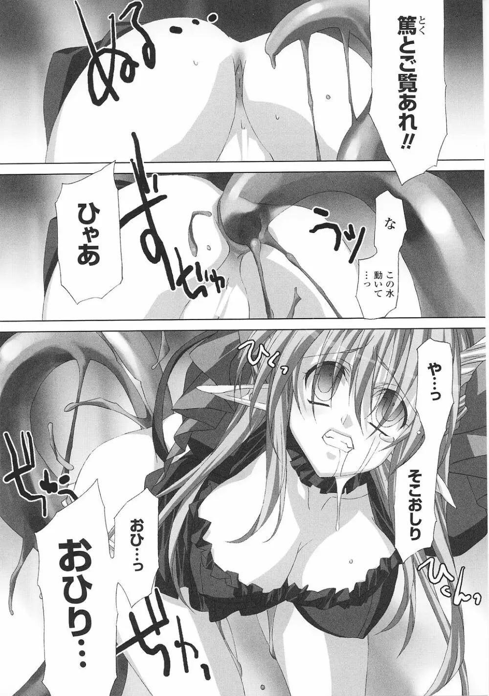 魔が堕ちる夜 アンソロジーコミックス2 Page.81