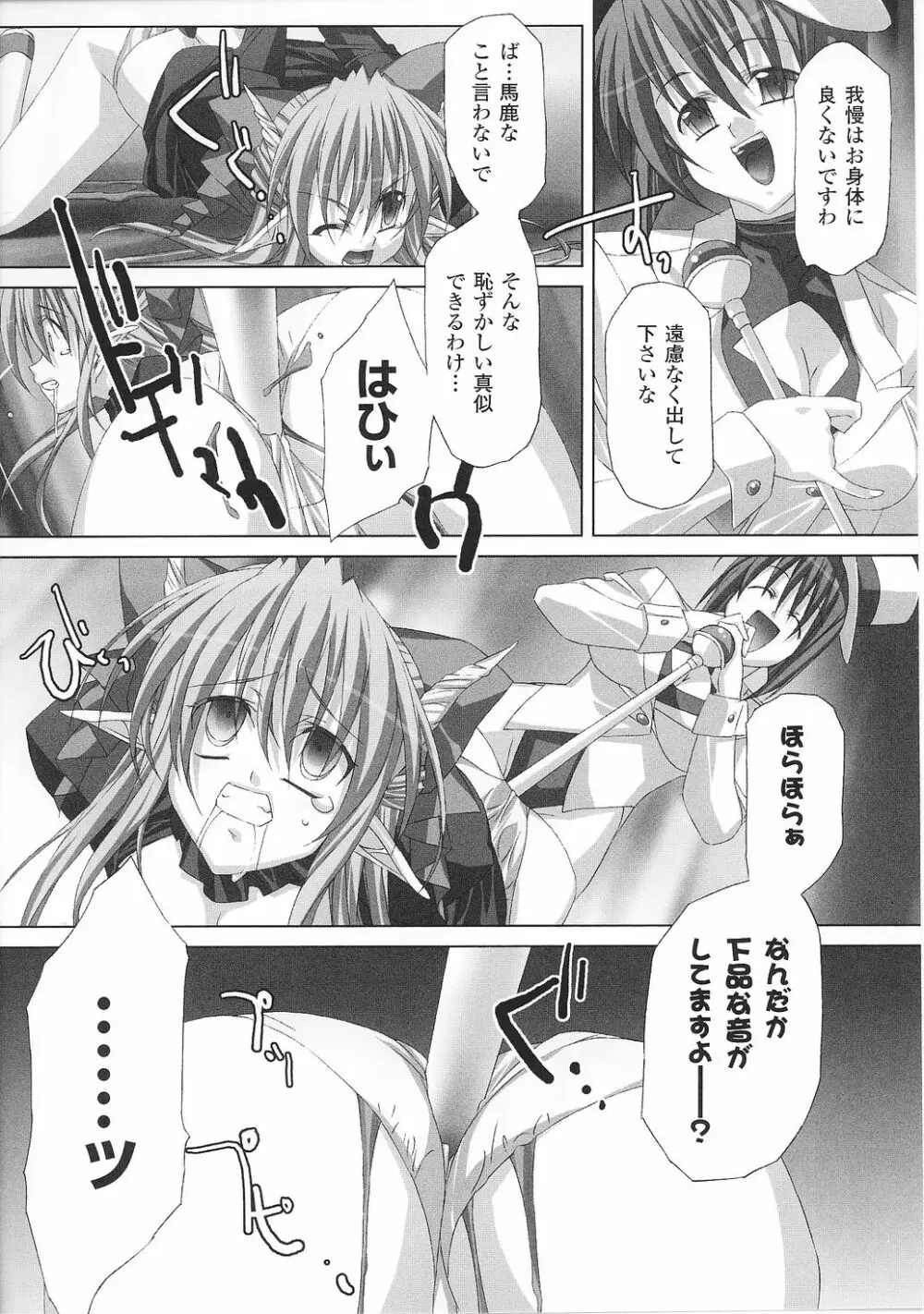 魔が堕ちる夜 アンソロジーコミックス2 Page.84