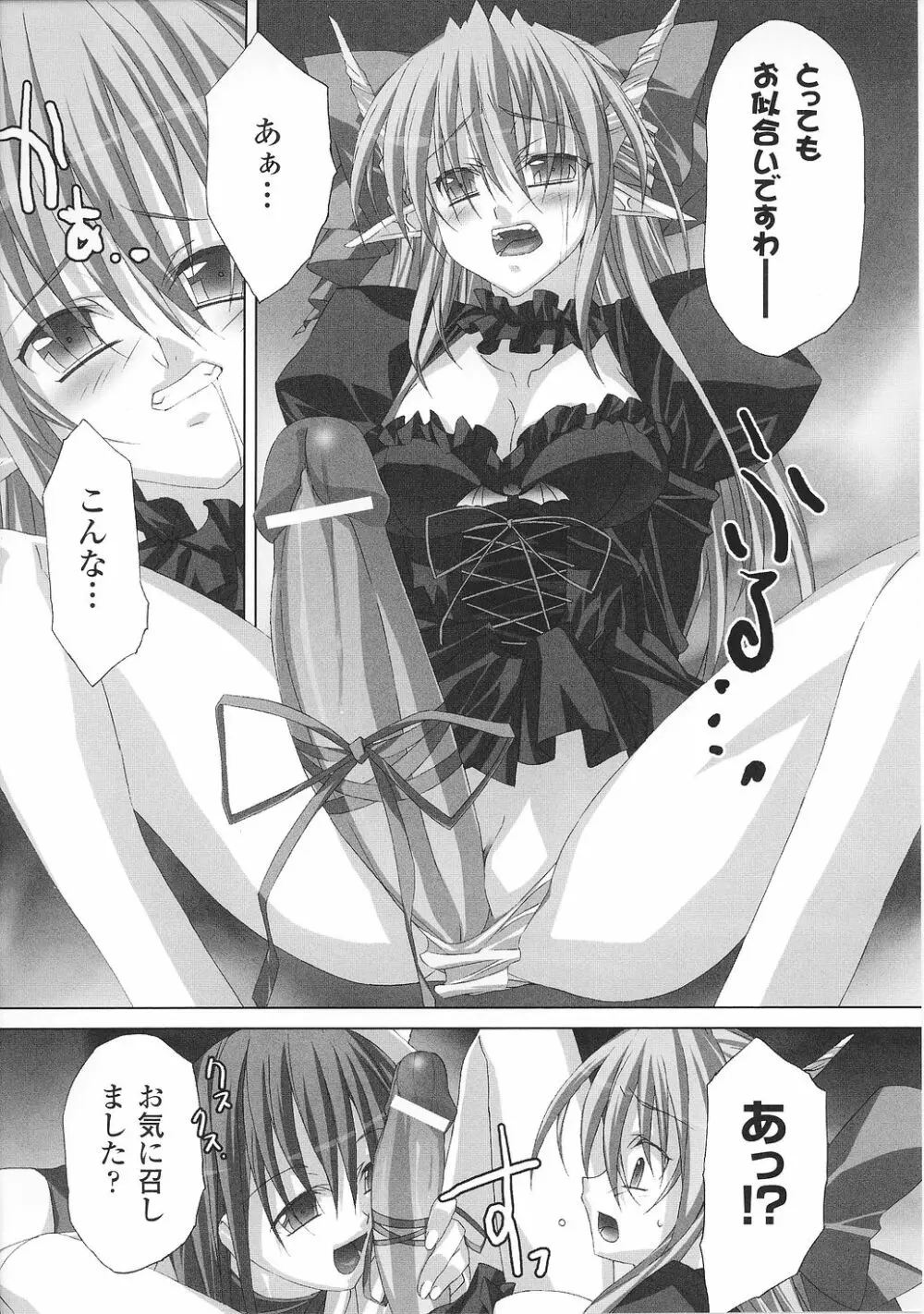 魔が堕ちる夜 アンソロジーコミックス2 Page.88