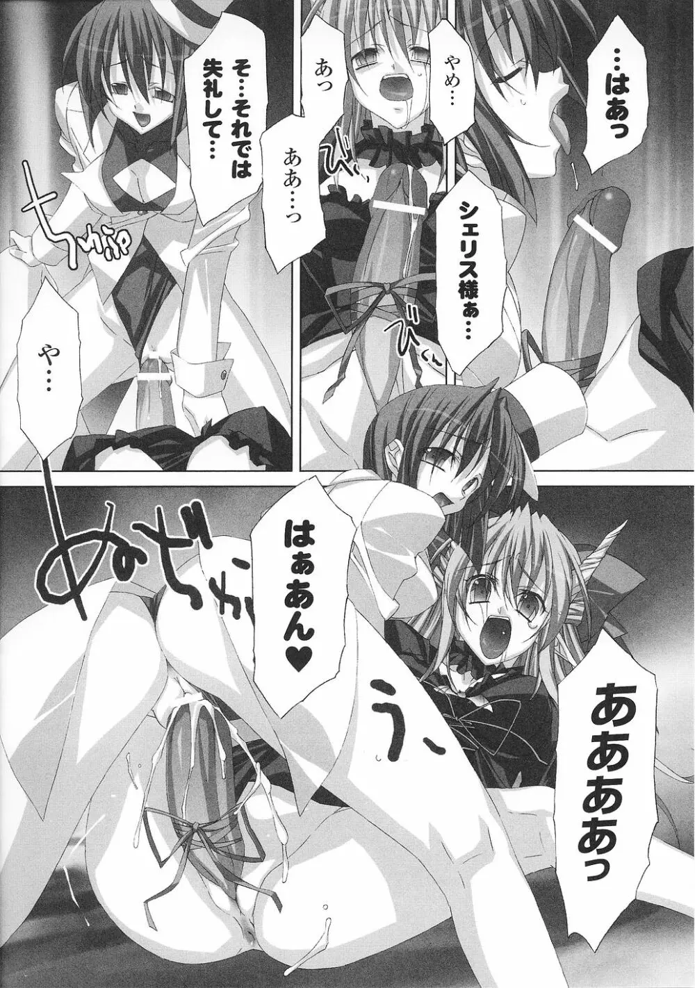 魔が堕ちる夜 アンソロジーコミックス2 Page.90