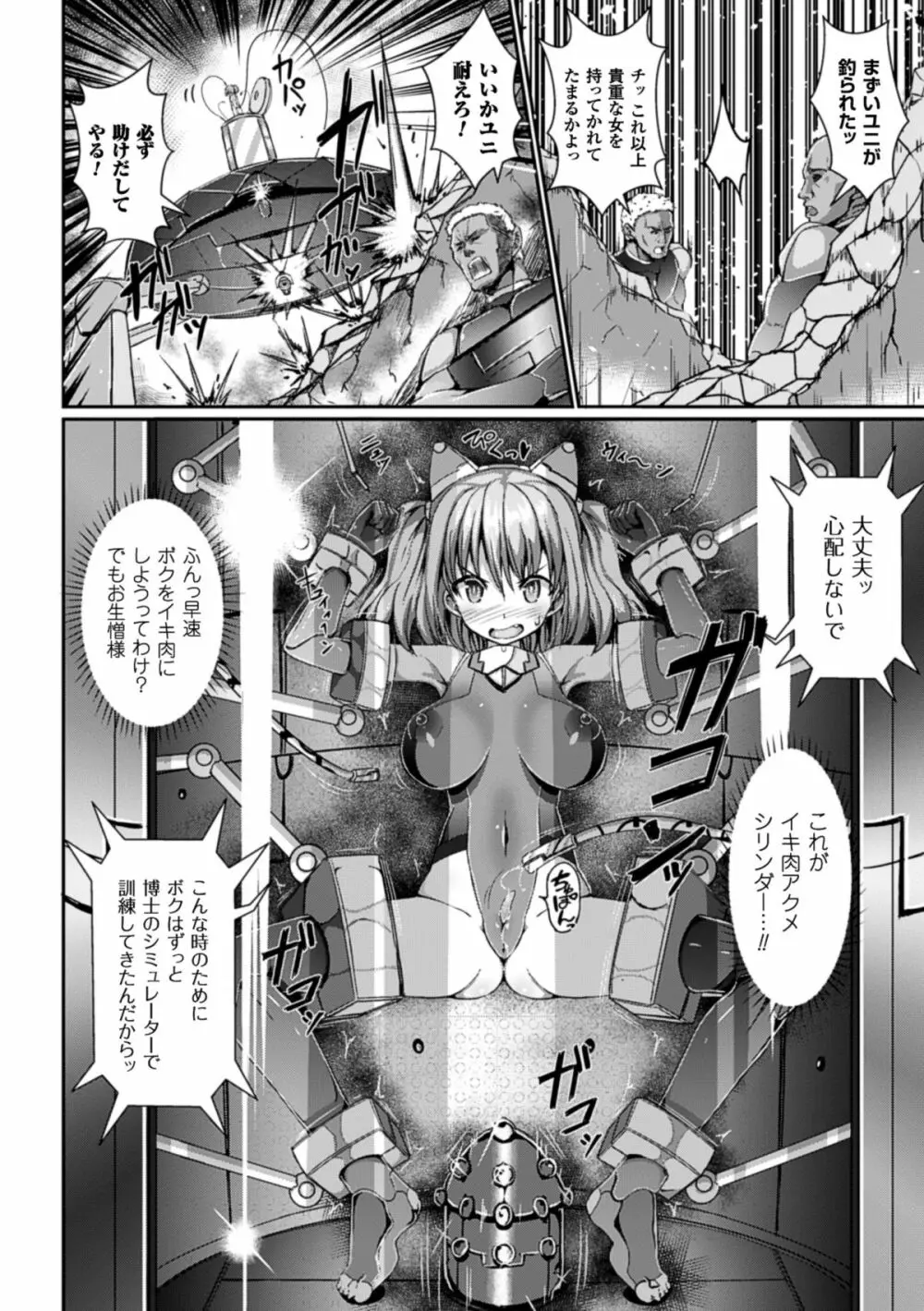 機械姦で悶絶イキ地獄! Vol.4 Page.30