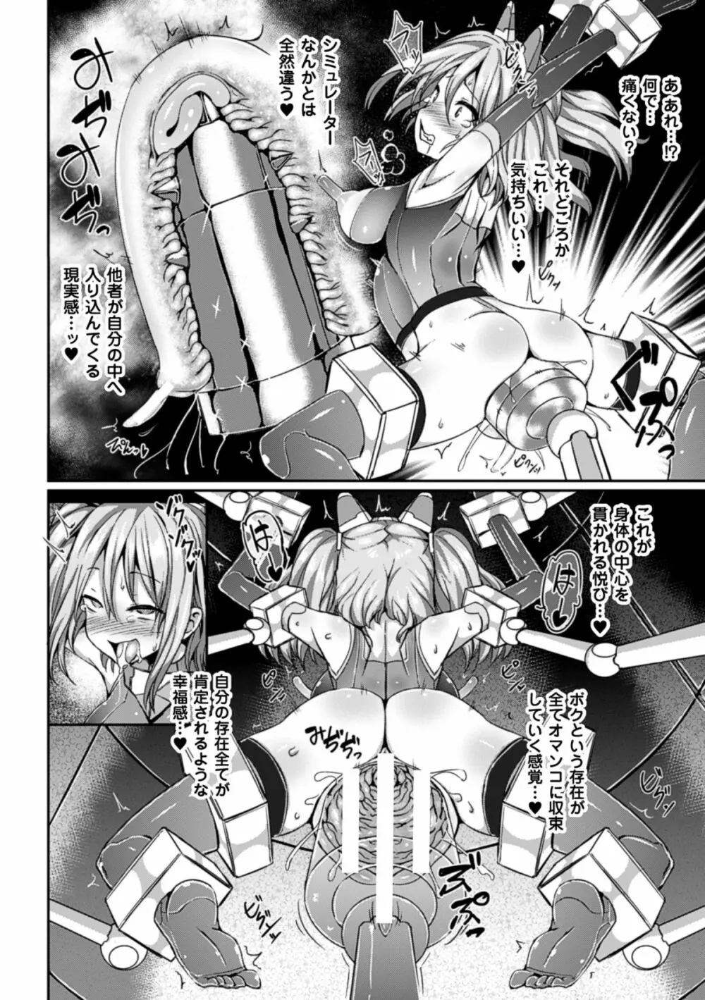 機械姦で悶絶イキ地獄! Vol.4 Page.36