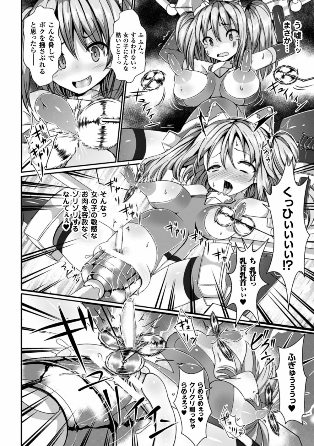 機械姦で悶絶イキ地獄! Vol.4 Page.38